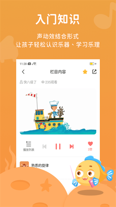 伴鱼音乐app