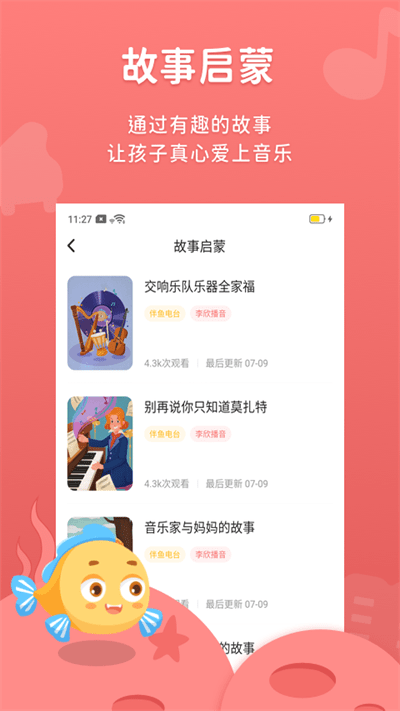 伴鱼音乐app