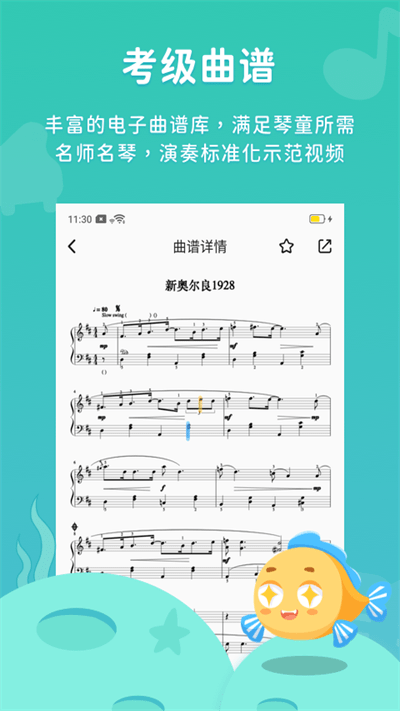 伴鱼音乐app