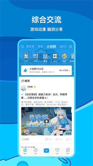 米哈云游app