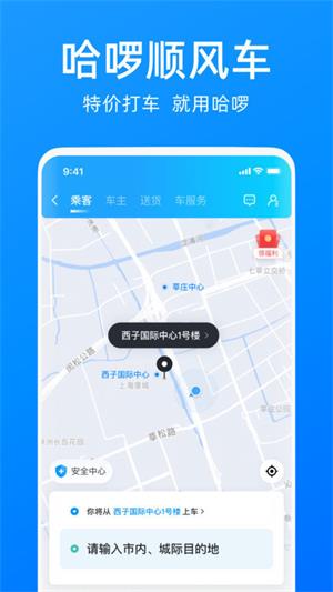 哈啰出行app