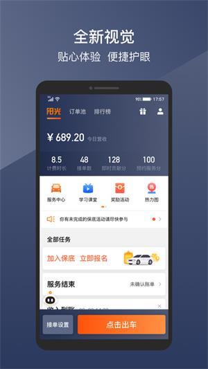 阳光出行app