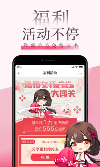 红袖读书app