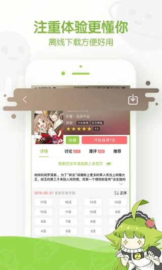 追追漫画app