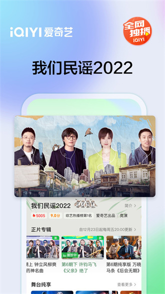 爱奇艺2024