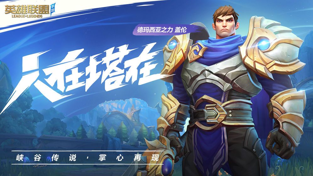 lol m手游安卓官方版 V1.0.0