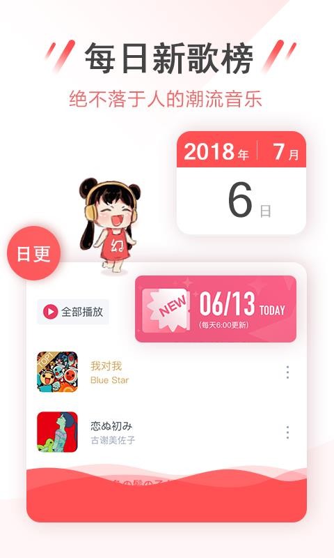 幻音音乐APP