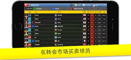 足球大亨2024中文游戏最新版 