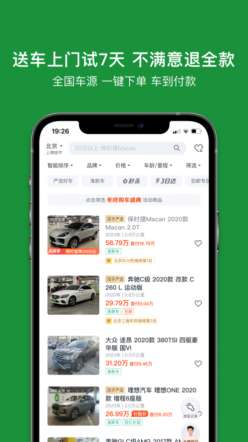 瓜子二手车app