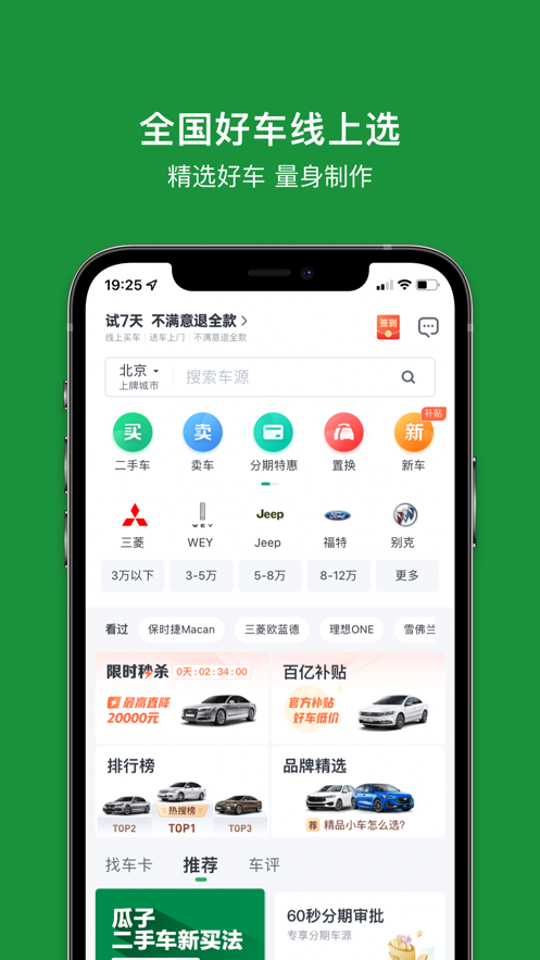 瓜子二手车app