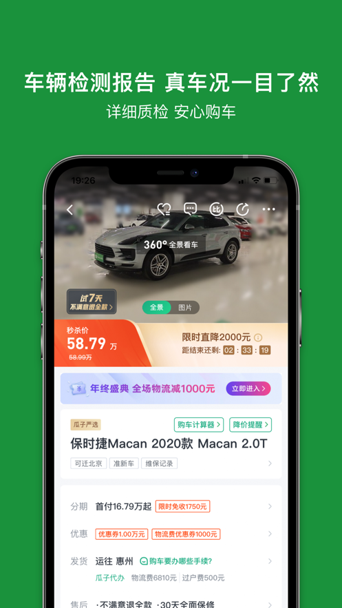 瓜子二手车app