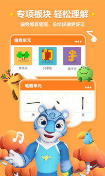 洪恩识字app