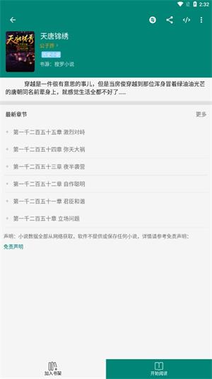 搜罗小说纯净版