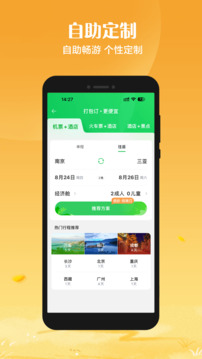 途牛旅游app