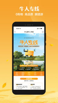 途牛旅游app