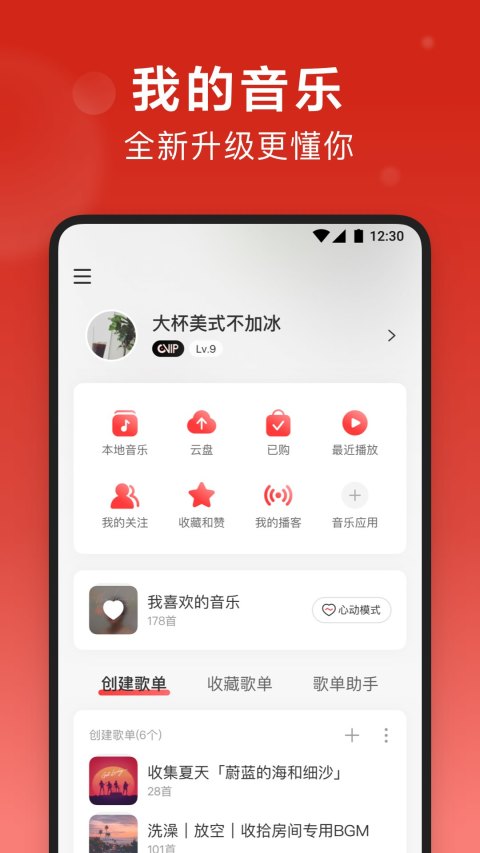 网易云音乐8.7.11