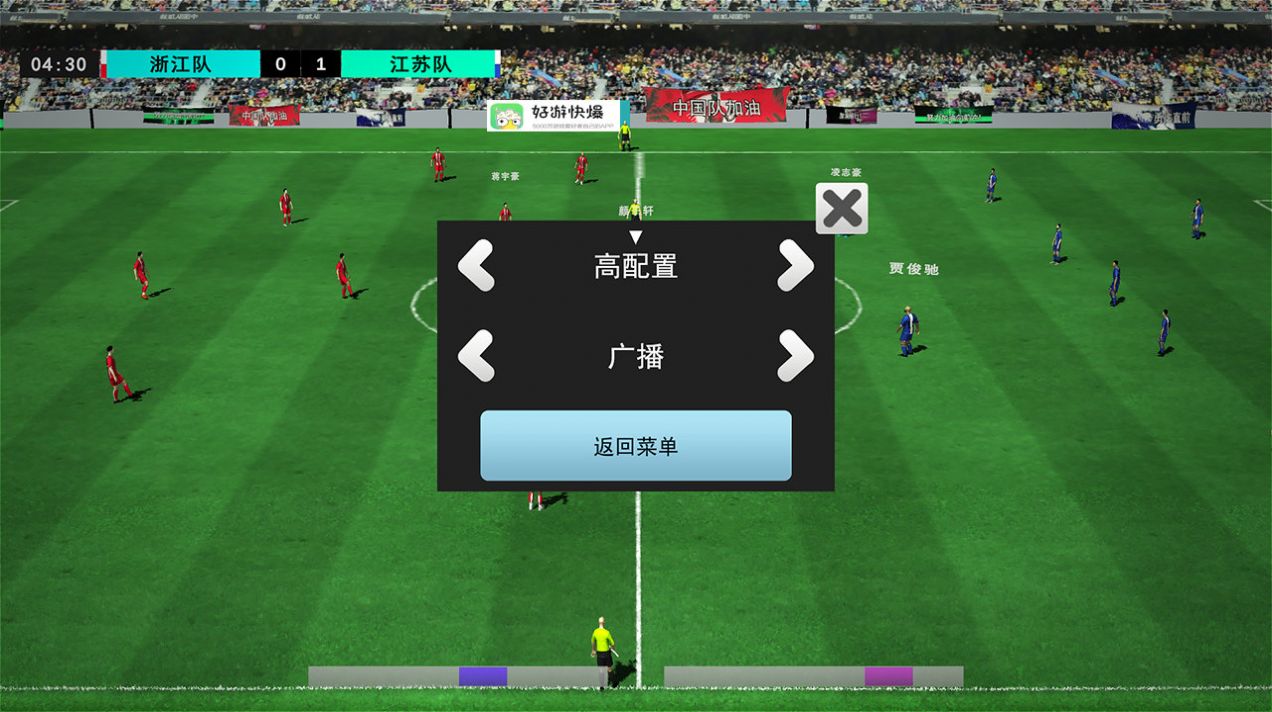 中国实况足球总决赛游戏官方版 