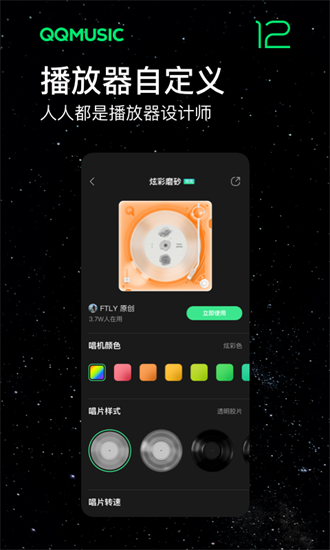 QQ音乐播放器