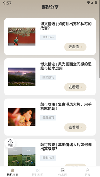 极点相机app