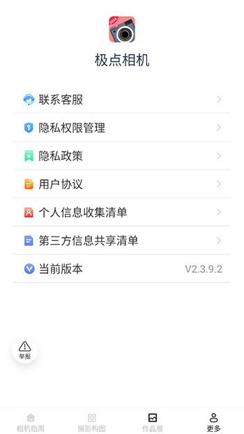 极点相机app