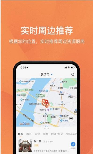 湖北旅行app