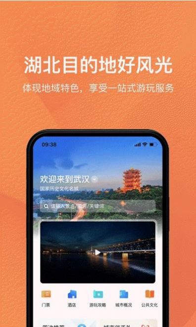 湖北旅行app