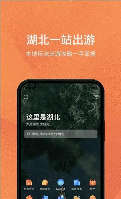 湖北旅行app