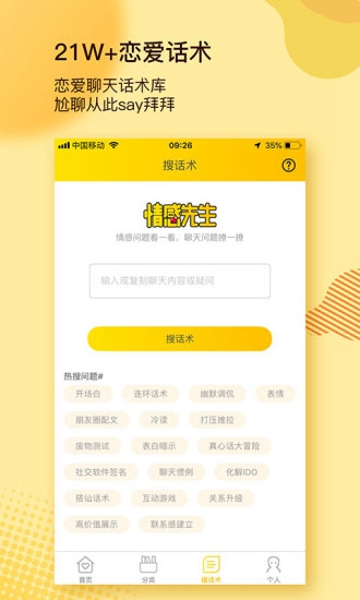 小羊情感先生app