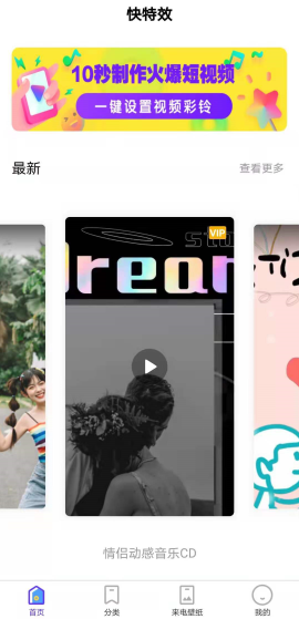 快特效app