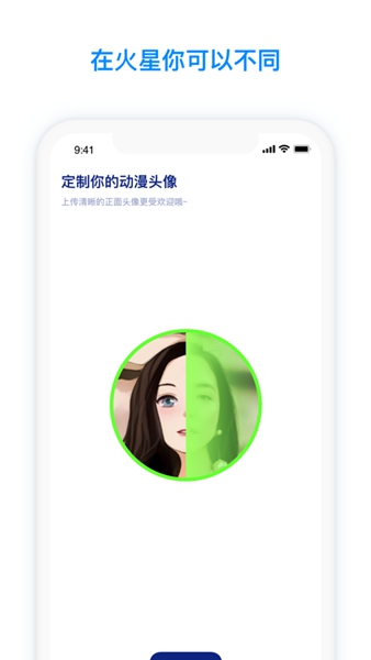 火星app