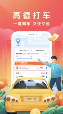 火箭出行司机端app