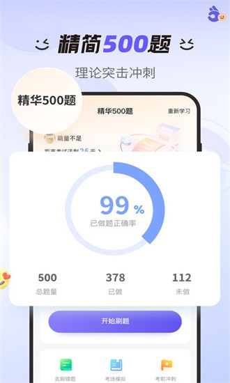 拿捏驾考安卓app