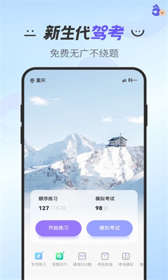 拿捏驾考安卓app