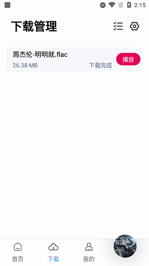 聆听音乐app最新版