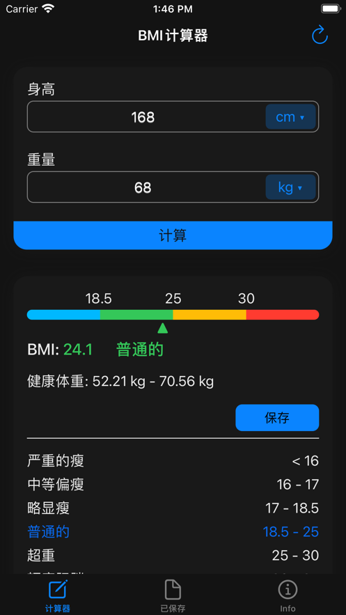 BMI计算器app