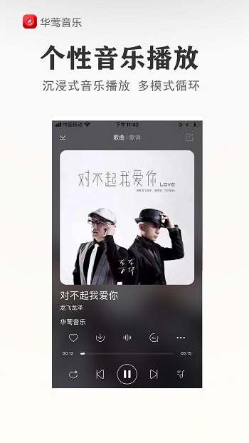 华莺音乐最新版app