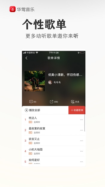 华莺音乐最新版app