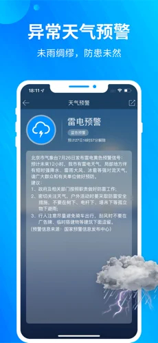 天气预报app最新版免费