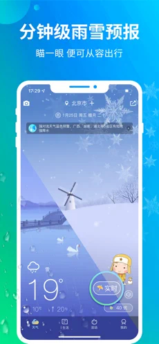 天气预报app最新版免费