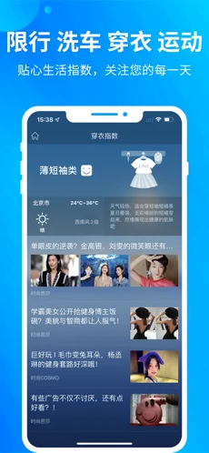 天气预报app最新版免费