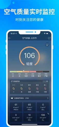 天气预报app最新版免费