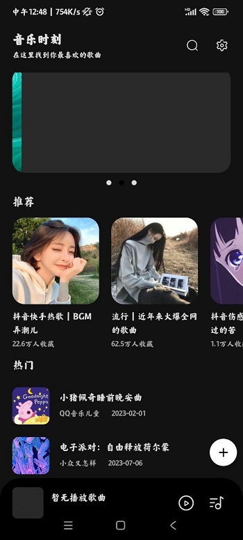 音乐时刻正版app