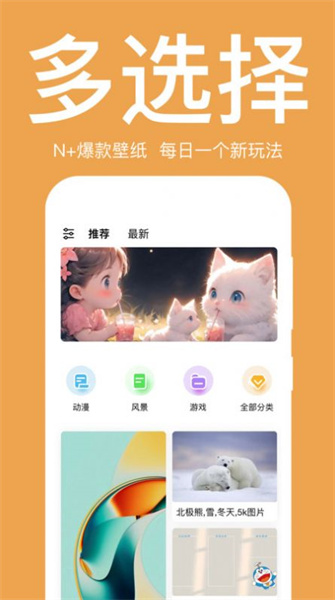 初萌壁纸app