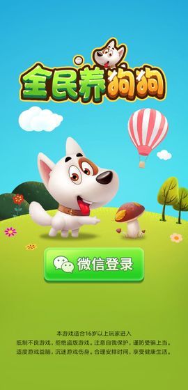 全民养狗狗游戏app官方最新版 