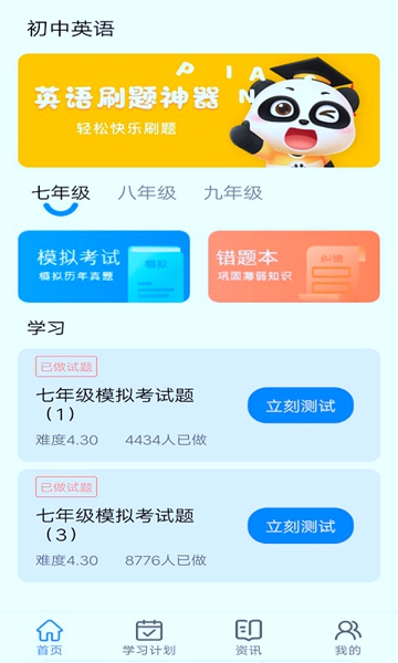 英语一点通app高级版