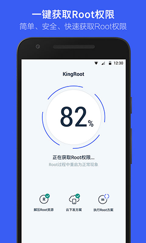 kingroot无广告版