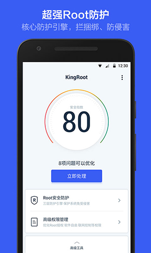 kingroot无广告版