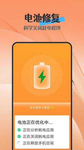 电池护卫app