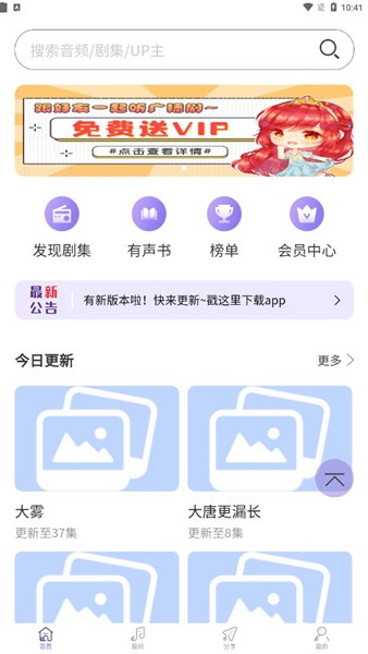 豆腐fm音乐软件