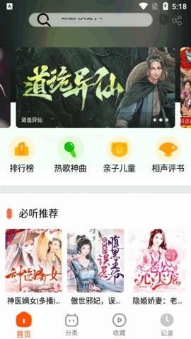 蓝莓听书app